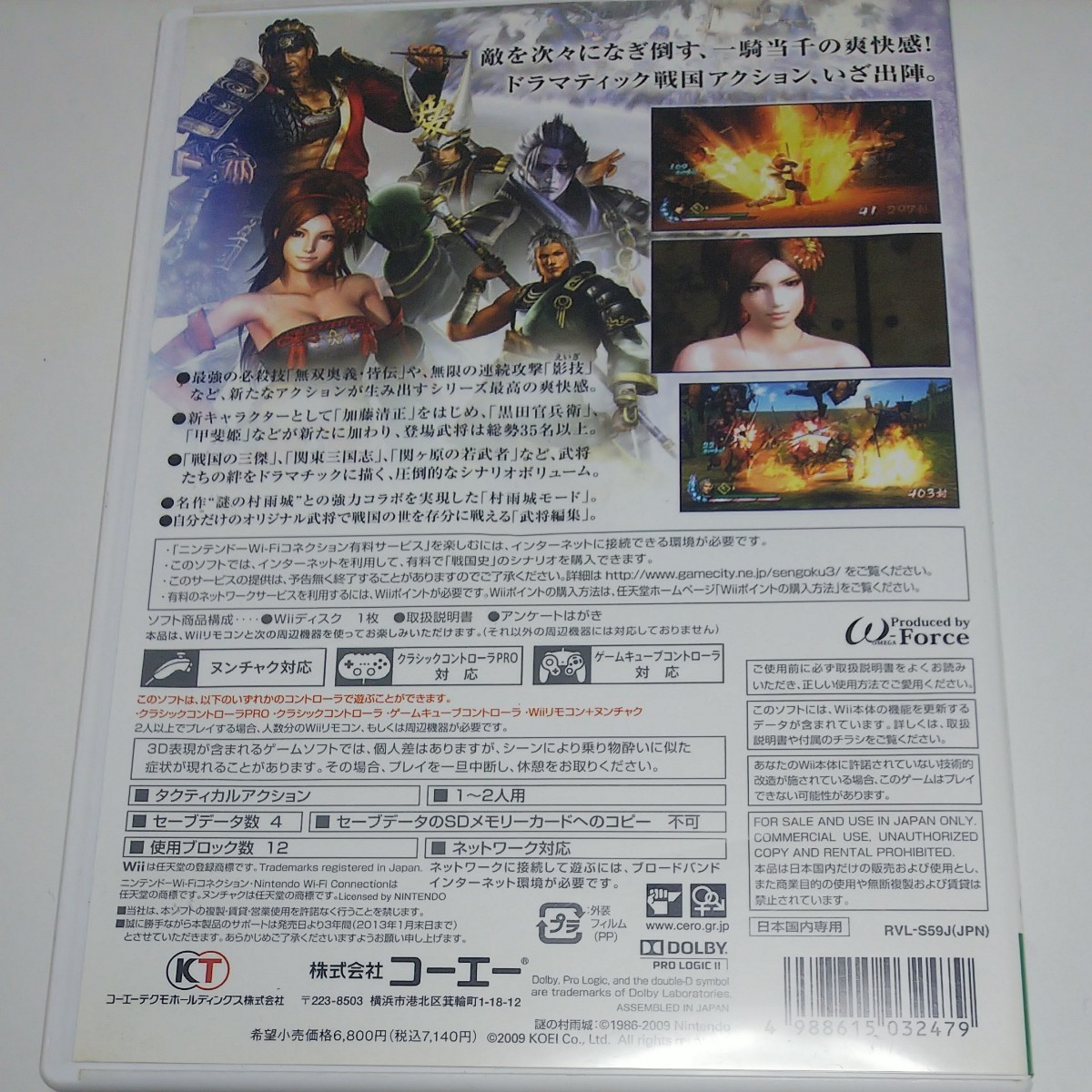 【Wii】 戦国無双3 （通常版）