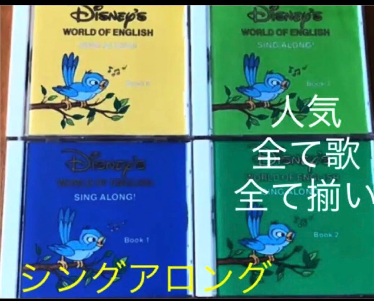 Dwe ディズニー英語システム　シングアロング　sing along CD