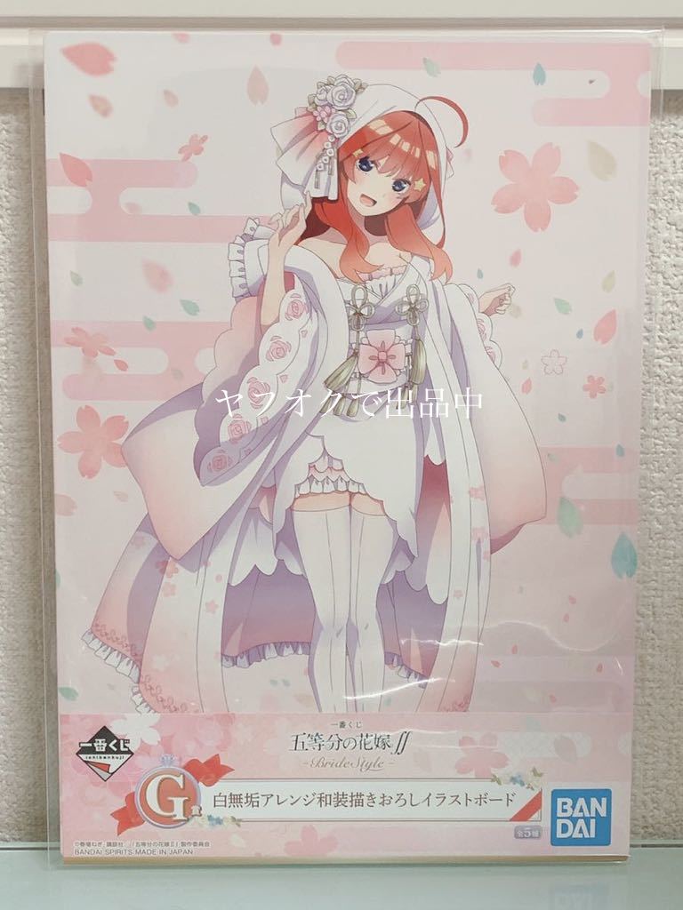 ヤフオク 五等分の花嫁 一番くじ Bridestyle G賞 白無垢ア ヤフオク 五等分の花嫁 一番くじ Bridestyle G賞 白無垢ア