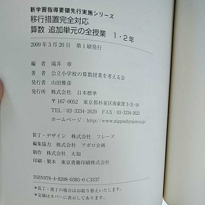 [ educational book ]. line measures complete correspondence arithmetic addition single origin. all . industry workbook text 21 22 fiscal year edition 2009 year .. chapter public elementary school. arithmetic . industry . thought .. Japan standard 