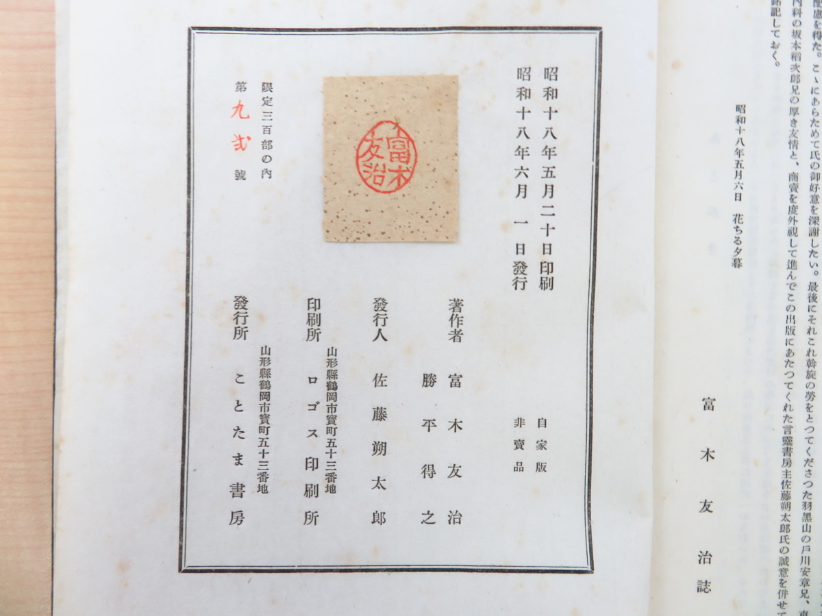 【2024年新作】 富木友治著 勝平得之木版画『橡ノ木の話』限定300部 その他