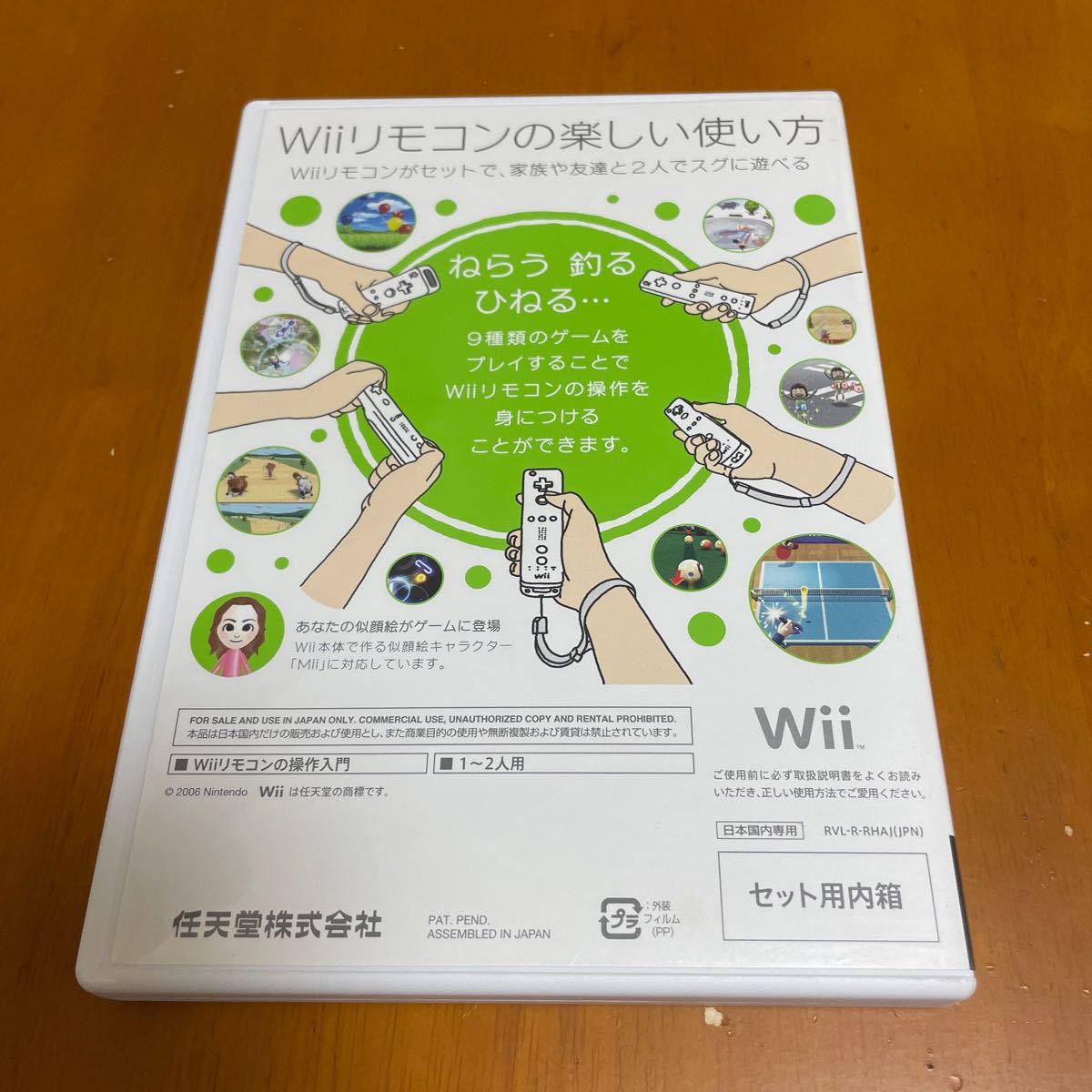 【wii】はじめてのWii