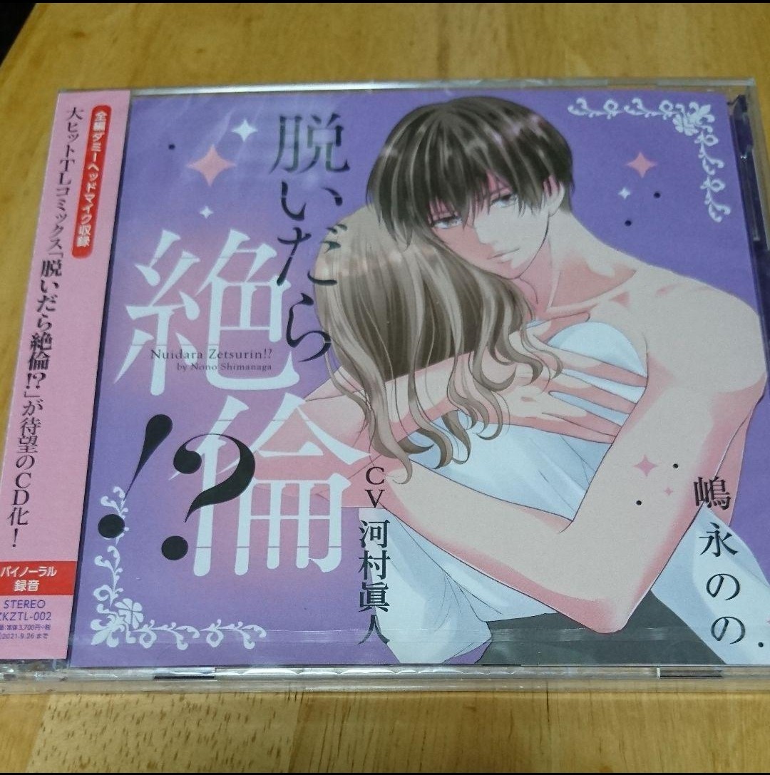 脱いだら絶倫!? ドラマCD 嶋永のの 河村眞人 その他