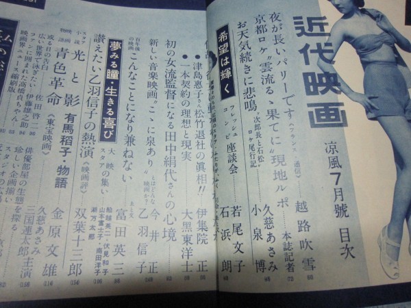 近代映画／昭28年7月★津島恵子表紙★若尾文子久慈あさみ越路吹雪石浜朗今井正_画像2