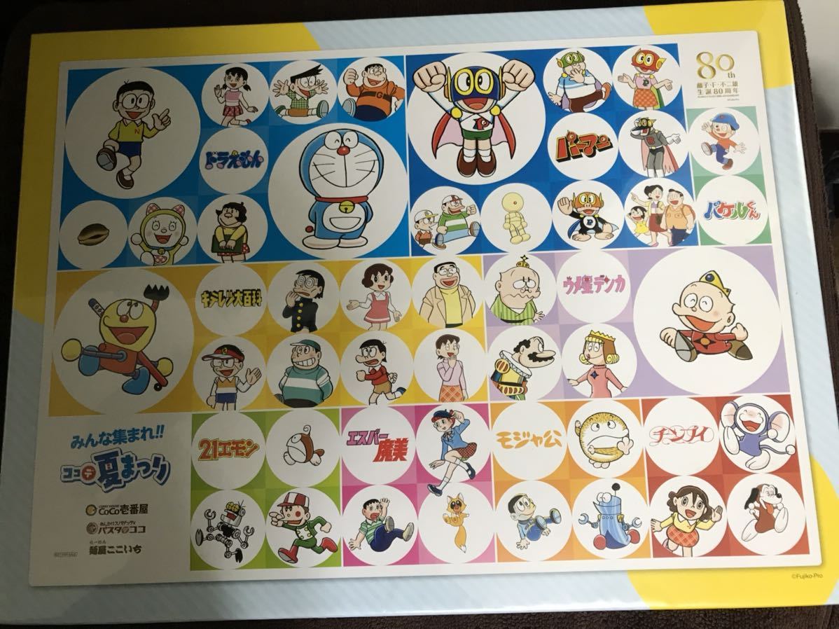 大流行中! ドラえもん パーマン キテレツ大百科 藤子不二雄 ふじこ