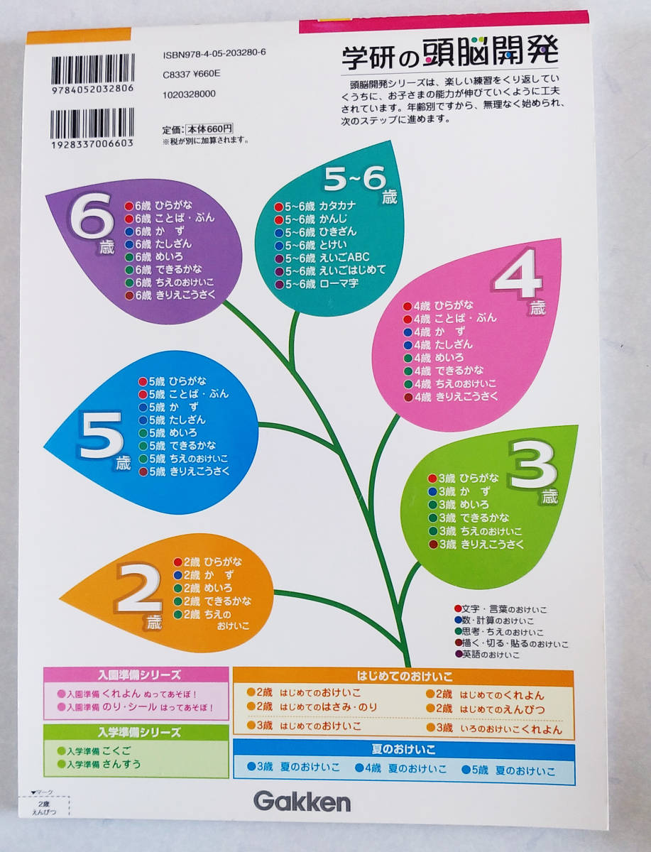 【訳あり】GAKKEN/学研 ２歳 はじめてのえんぴつ/初めて/はじめて/鉛筆/年少さん/ベイビー/おえかき/らくがき/おけいこ/ぴよちゃん_画像2