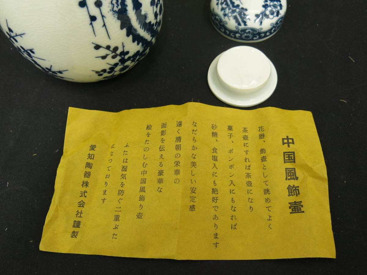 中国風呉須白梅飾壺　置物　花生　共箱_画像5