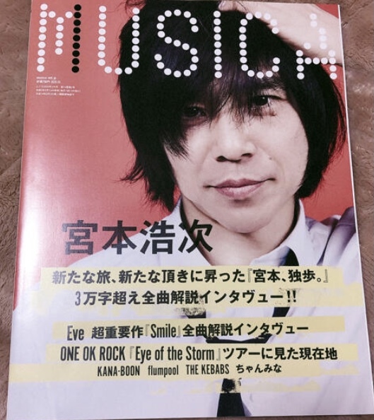 雑誌 Musica ムジカ 3 エレカシ 宮本浩次 3万字超え全曲解説インタヴュー Eve ワンオクロック