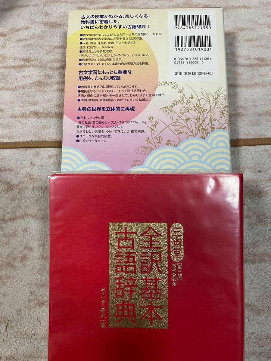 Paypayフリマ 三省堂 全訳基本古語辞典 美品 Paypayフリマ 三省堂 全訳基本古語辞典 美品