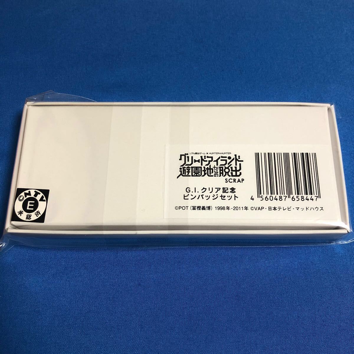 新品未開封 グリードアイランドクリア記念バッジ ハンター 新品未開封 グリードアイランドクリア記念バッジ ハンター