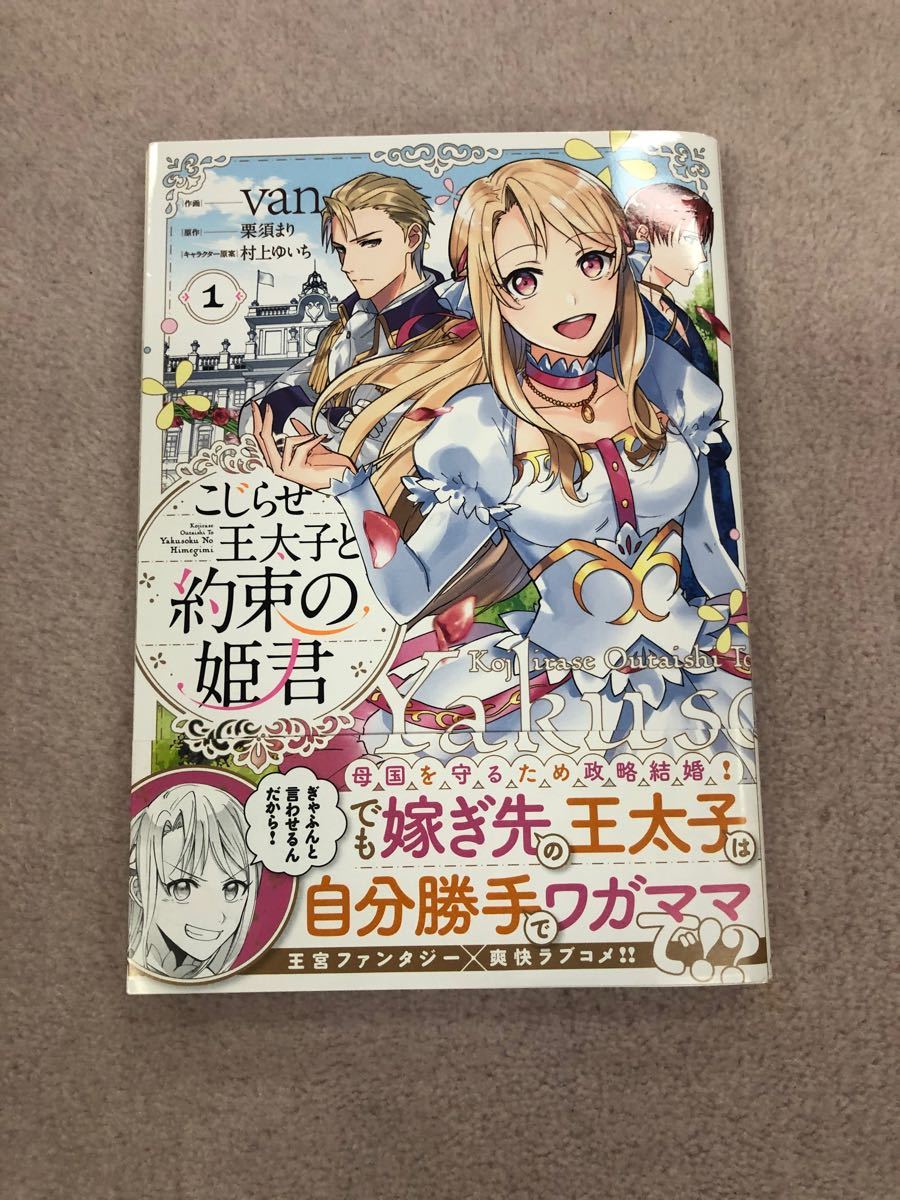 新作販売 こじらせ王太子と約束の姫君 1.2.3 quatuorcoronati.com.br