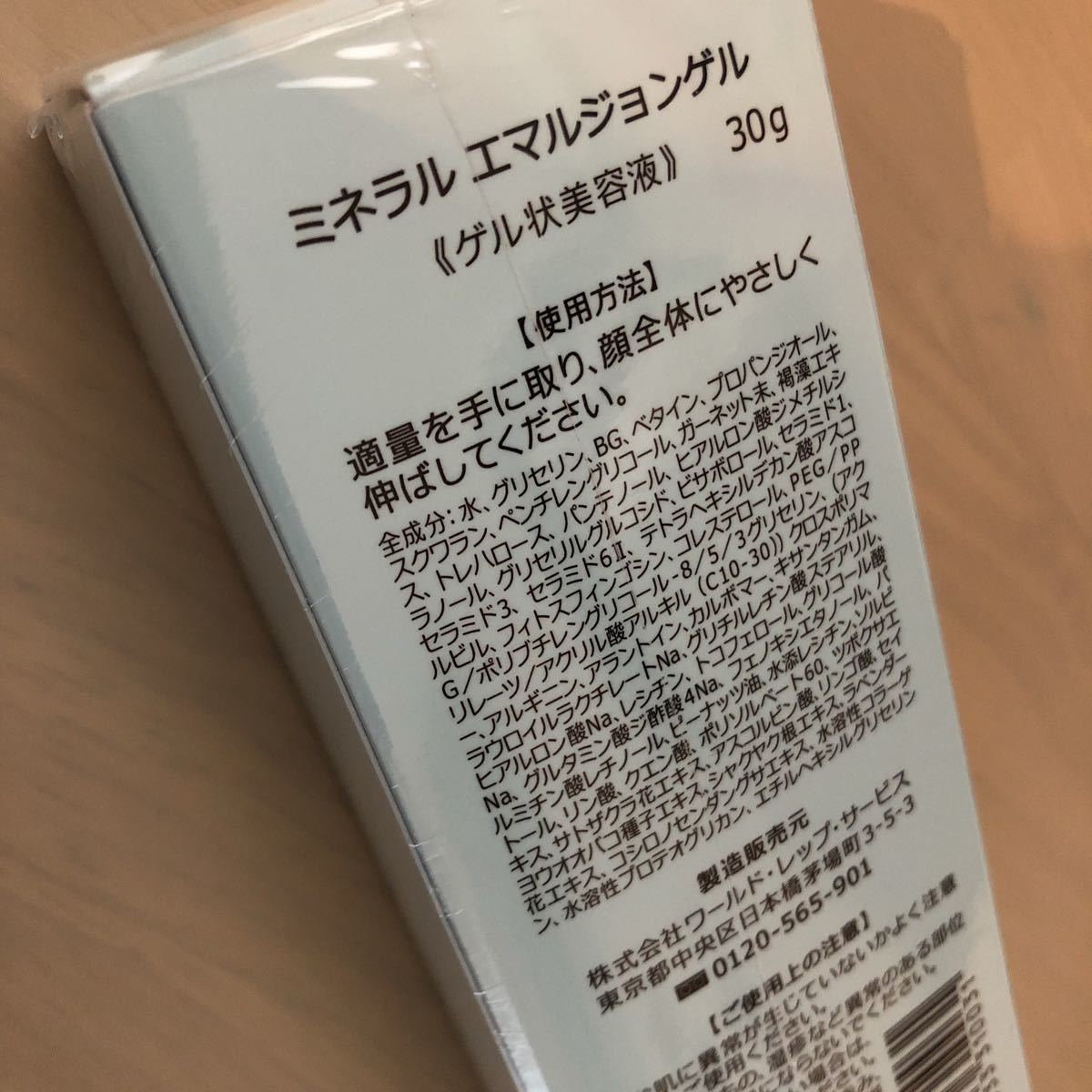 ワールドレップサービス 新ミネラルエマルジョンゲル ゲル状美容液30g×2個｜PayPayフリマ