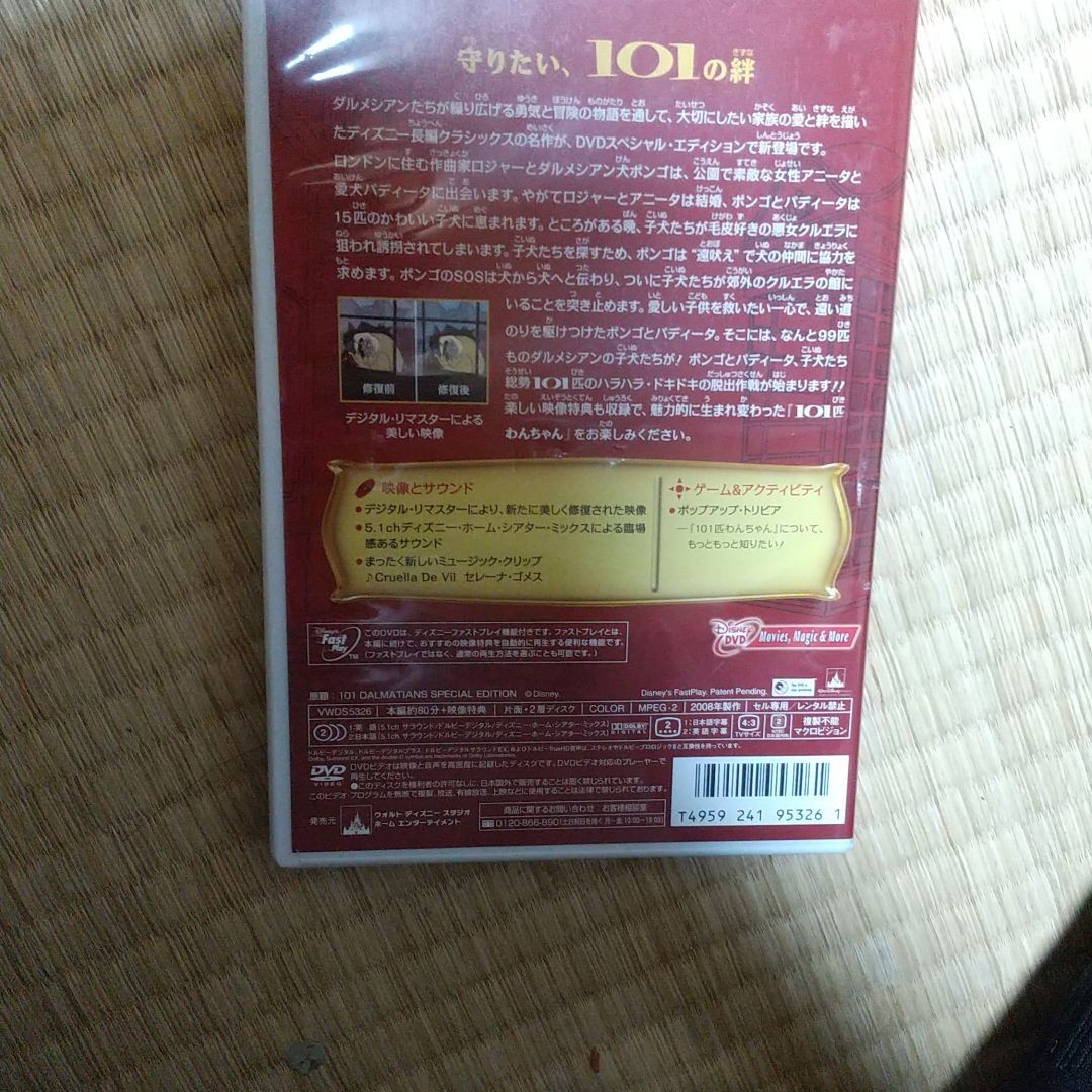 Paypayフリマ 101 わんちゃん 101ワンちゃん ダルメシアン ディズニー Dvd Disney Paypayフリマ 101 わんちゃん 101ワンちゃん ダルメシアン ディズニー Dvd Disney