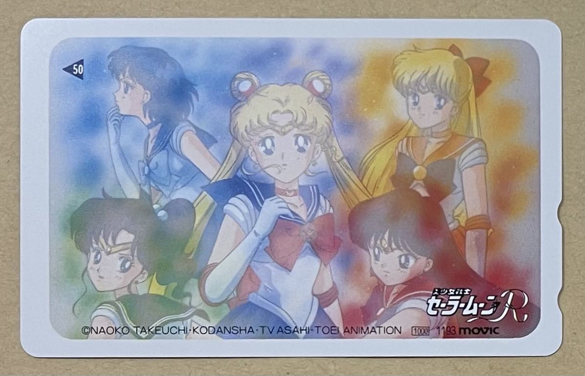  Sailor Moon R телефонная карточка ... Be nasma-s