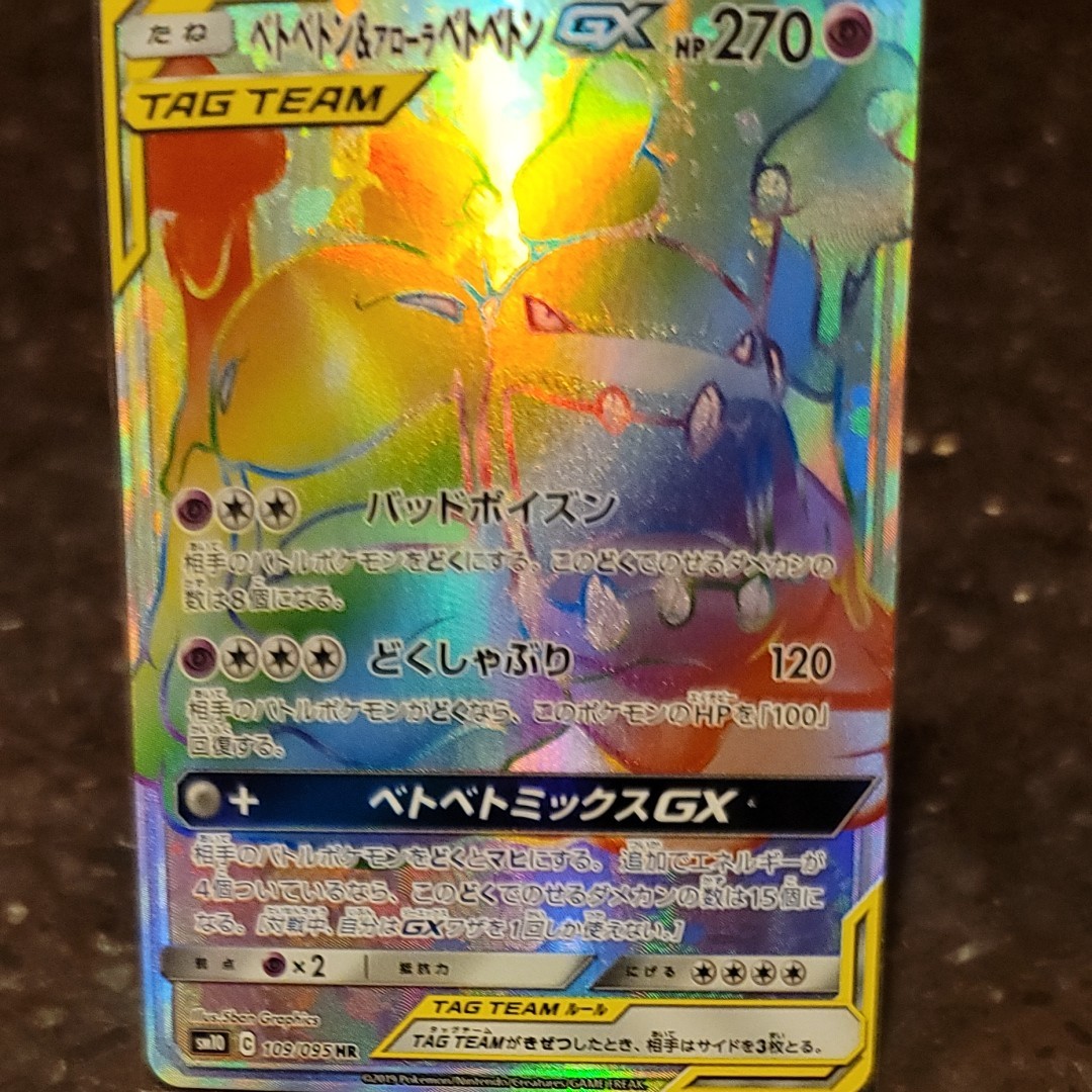 Paypayフリマ 極美品 ポケモンカード ベトベトン アローラベトベトン Paypayフリマ 極美品 ポケモンカード ベトベトン アローラベトベトン