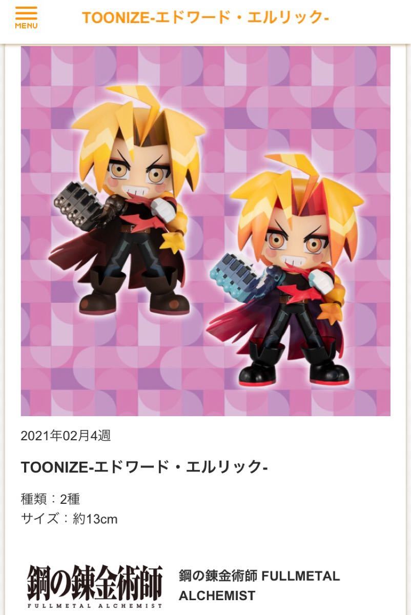 Paypayフリマ 鋼の錬金術師 Fullmetal Alchemisttoonize エドワード エルリック A カートゥーンカラー 2個セット Paypayフリマ 鋼の錬金術師 Fullmetal Alchemisttoonize エドワード エルリック A カートゥーンカラー 2個セット
