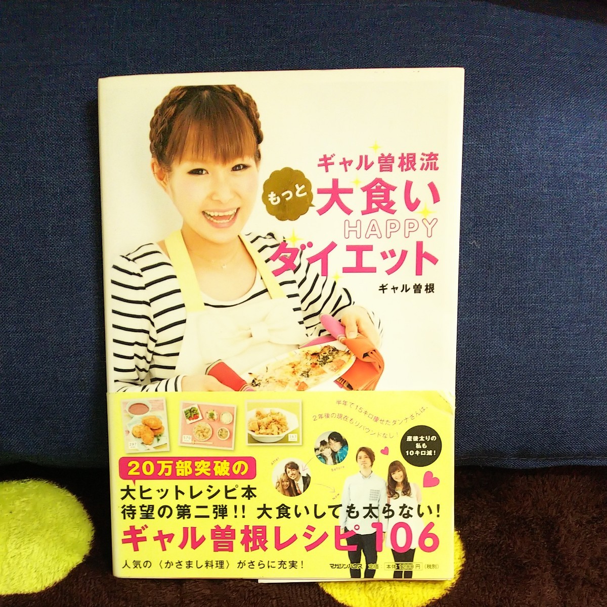 Paypayフリマ ギャル曽根流大食いハッピーダイエット Paypayフリマ ギャル曽根流大食いハッピーダイエット