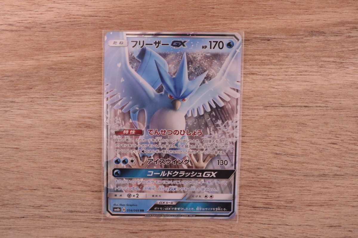 フリーザーGX ポケモンカード ◆ポケカ　sm6b_画像1