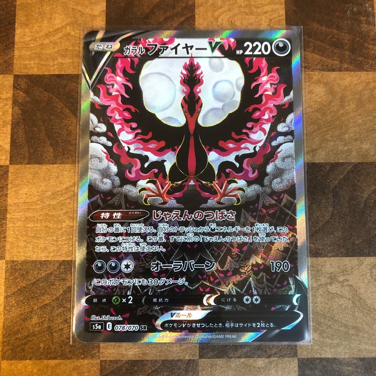 ポケモンカード 双璧のファイター ガラルファイヤーV SR SA 色 ポケモンカード 双璧のファイター ガラルファイヤーV SR SA 色