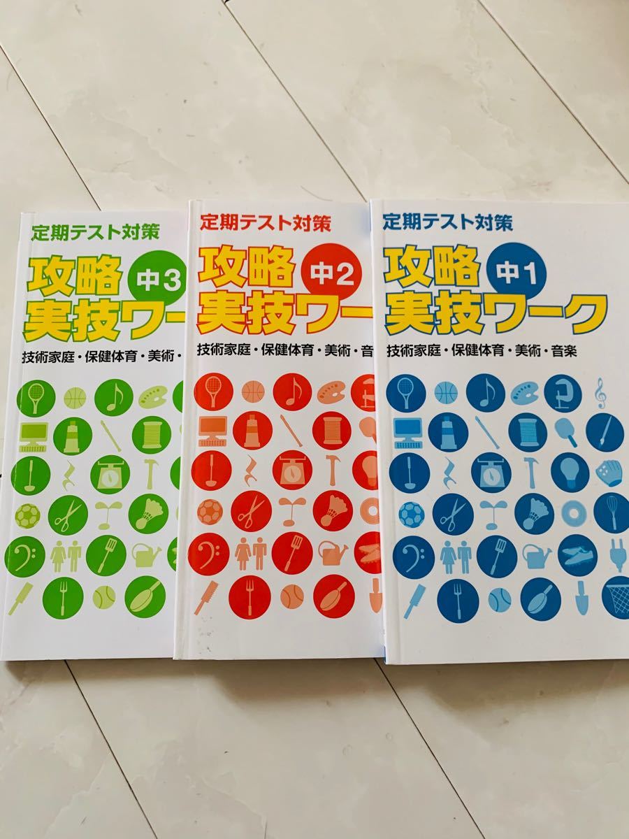 Paypayフリマ 定期テスト対策 攻略実技ワーク 副教科 Paypayフリマ 定期テスト対策 攻略実技ワーク 副教科