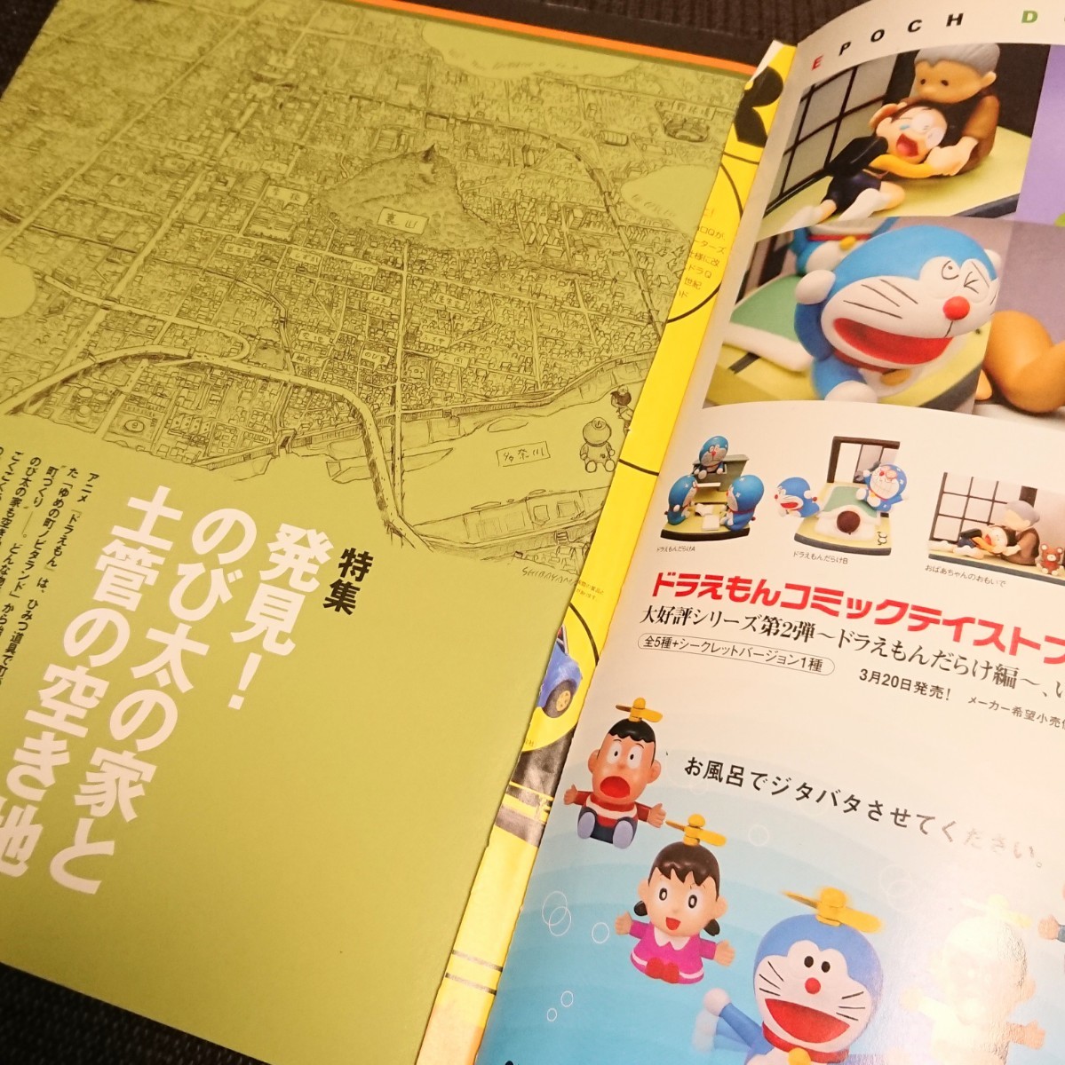Paypayフリマ ぼくドラ Vol 2 大人のためのドラえもん雑誌 のび太の日本誕生 Paypayフリマ ぼくドラ Vol 2 大人のためのドラえもん雑誌 のび太の日本誕生