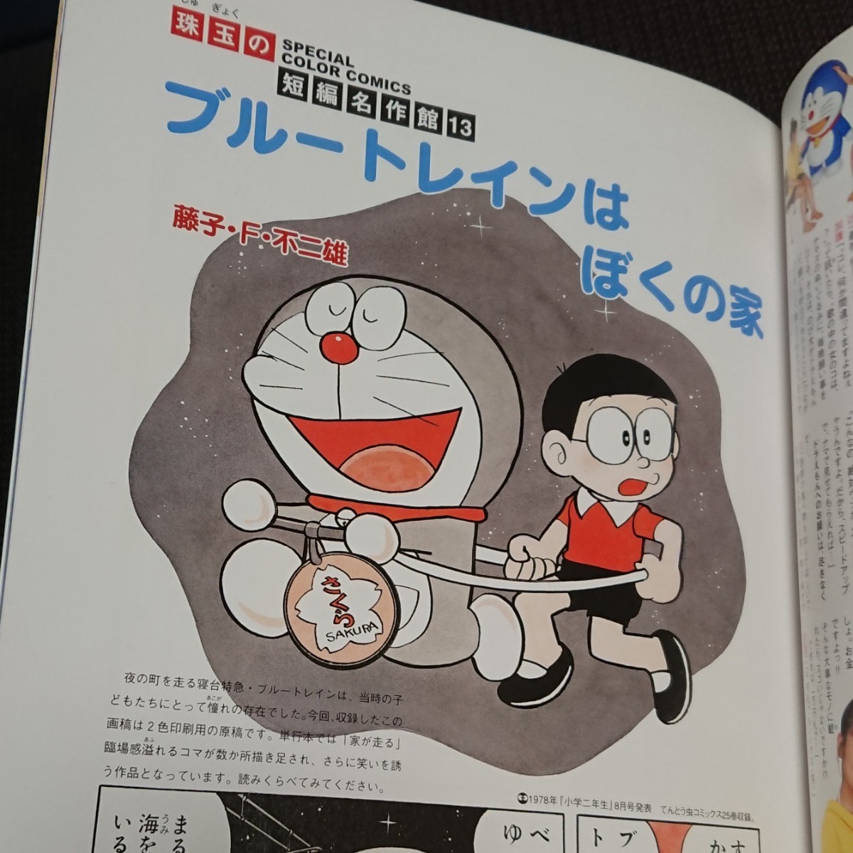 Paypayフリマ ぼくドラ Vol 13 誕生日記念号 海底鬼岩城 大人のためのドラえもん雑誌 Paypayフリマ ぼくドラ Vol 13 誕生日記念号 海底鬼岩城 大人のためのドラえもん雑誌