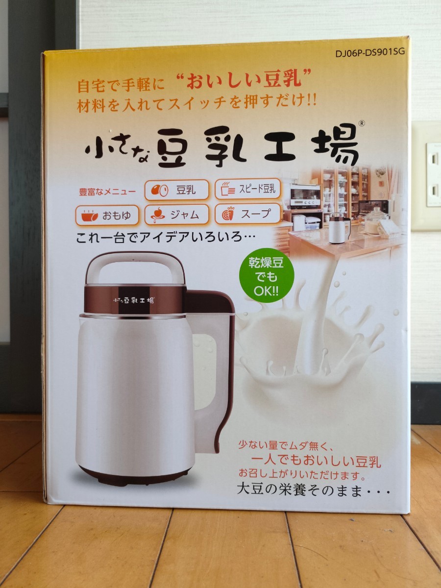 家庭用豆乳メーカー小さな豆乳工場|Yahoo!フリマ(旧PayPayフリマ) 家庭用豆乳メーカー小さな豆乳工場|Yahoo!フリマ(旧PayPayフリマ)