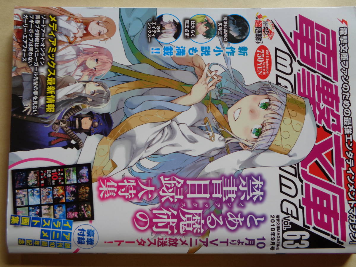  Dengeki Bunko MAGAZINE2018 год 9 месяц номер Vol.63 специальный дополнение нет 