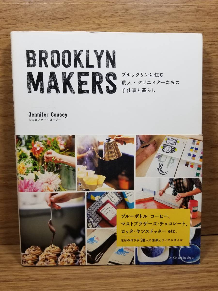 ヤフオク! - BROOKLYN MAKERS ブルックリンに住む職人・ク...