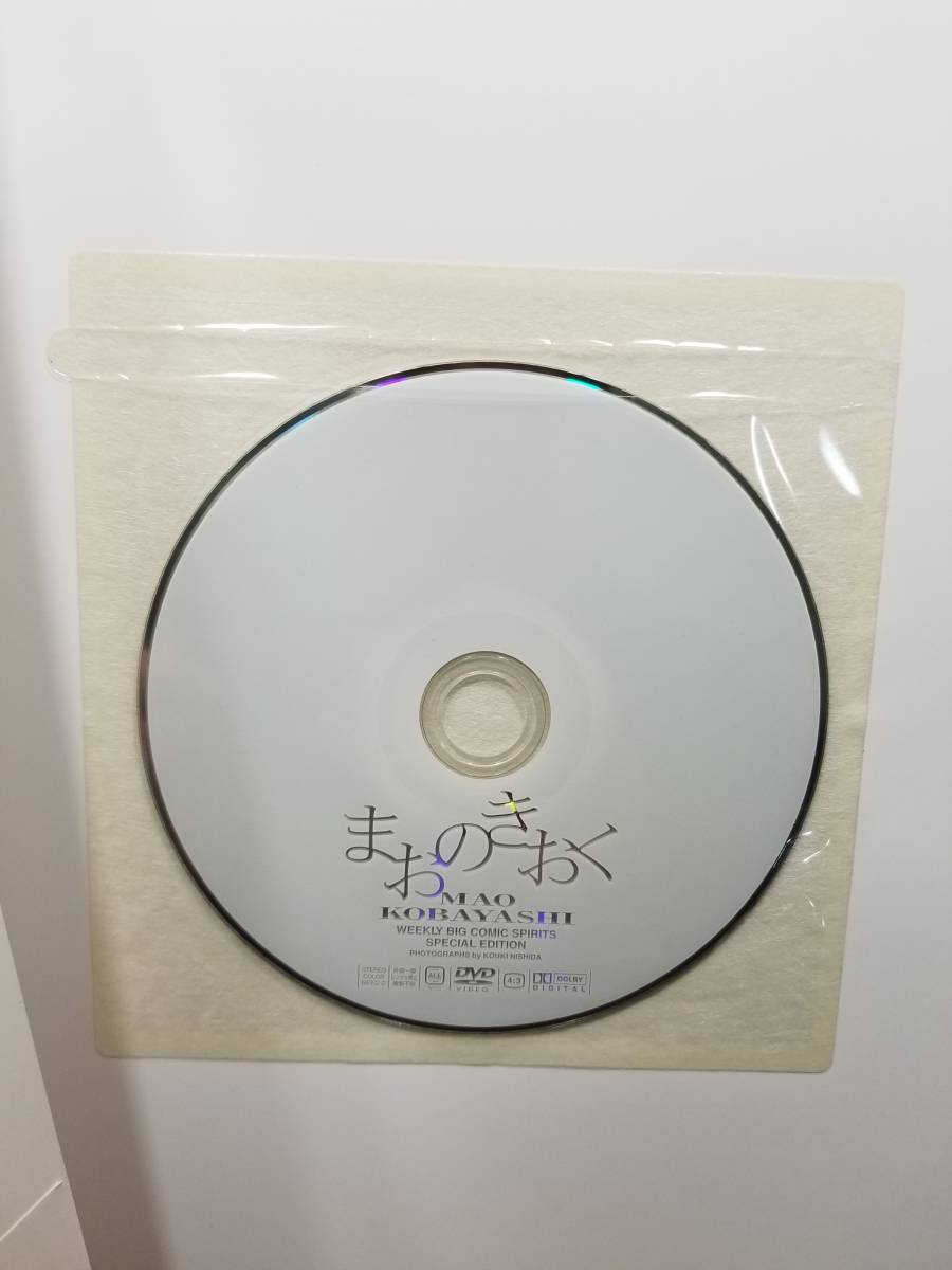 DVD付　小林麻央写真集 まおのきおく　西田 幸樹 _画像4