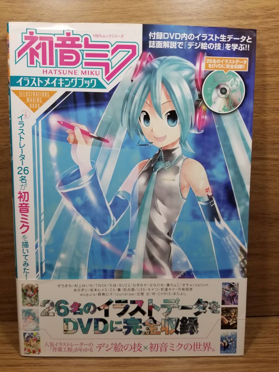 Dvd付 初音ミクイラストメイキングブック 日本代购 买对网 Dvd付 初音ミクイラストメイキングブック 日本代购 买对网