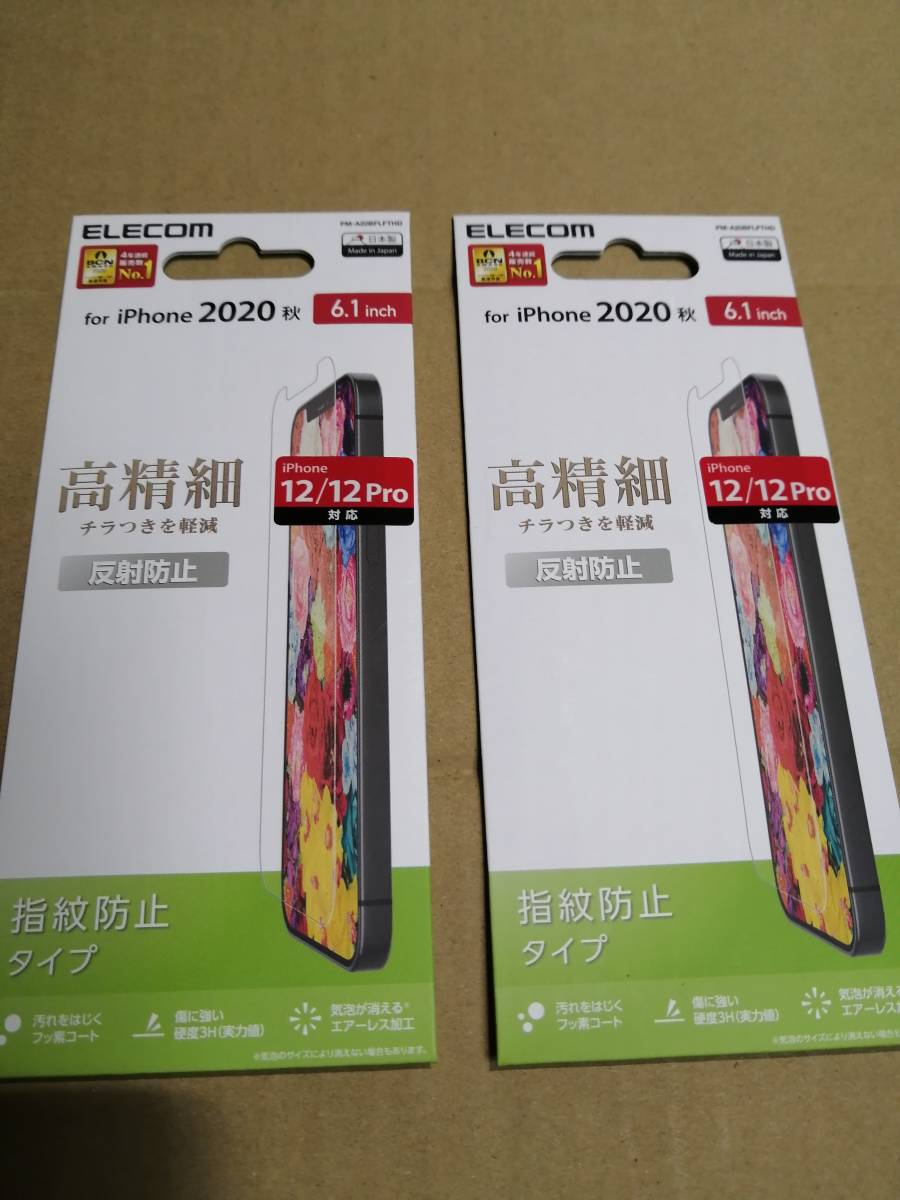 【2枚】エレコム iPhone12 / 12 Pro 用 フィルム 高精細 反射防止 6.1 インチ 液晶保護 カバー PM-A20BFLFTHD　4549550183321_画像1