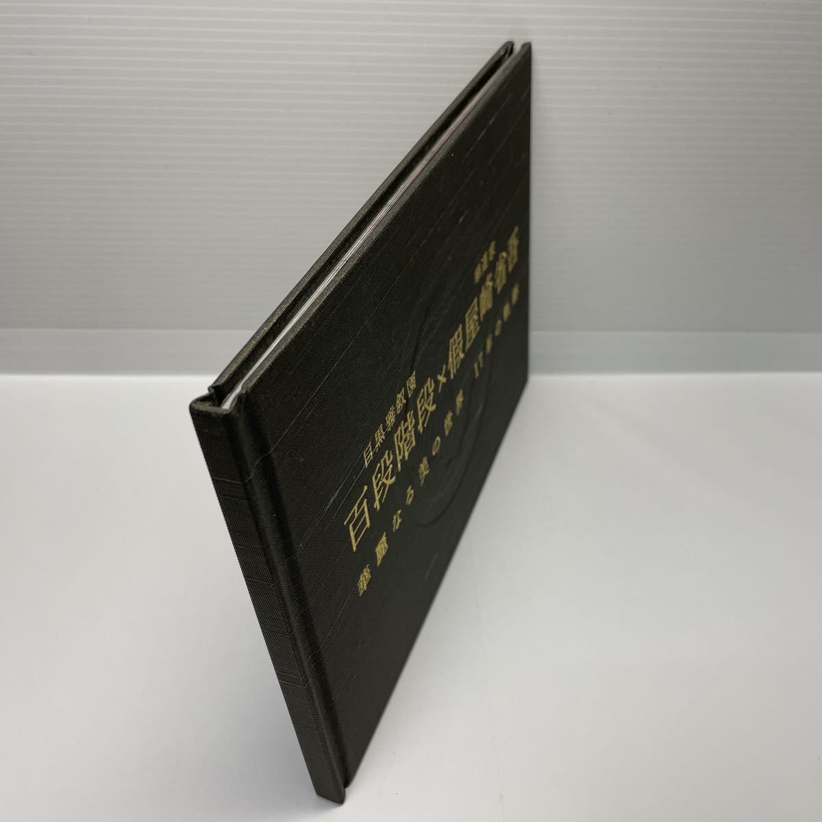ヤフオク 2103 P17 送料無料 サイン入り 目黒雅叙園 百 ヤフオク 2103 P17 送料無料 サイン入り 目黒雅叙園 百