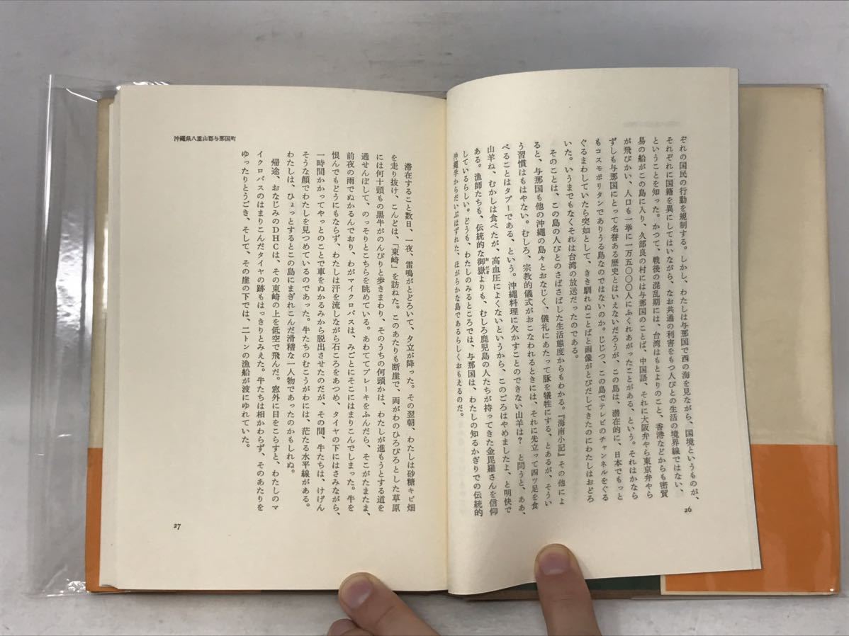 にっぽん遊覧記 加藤秀俊 地方文化を考える旅 N1967_画像2