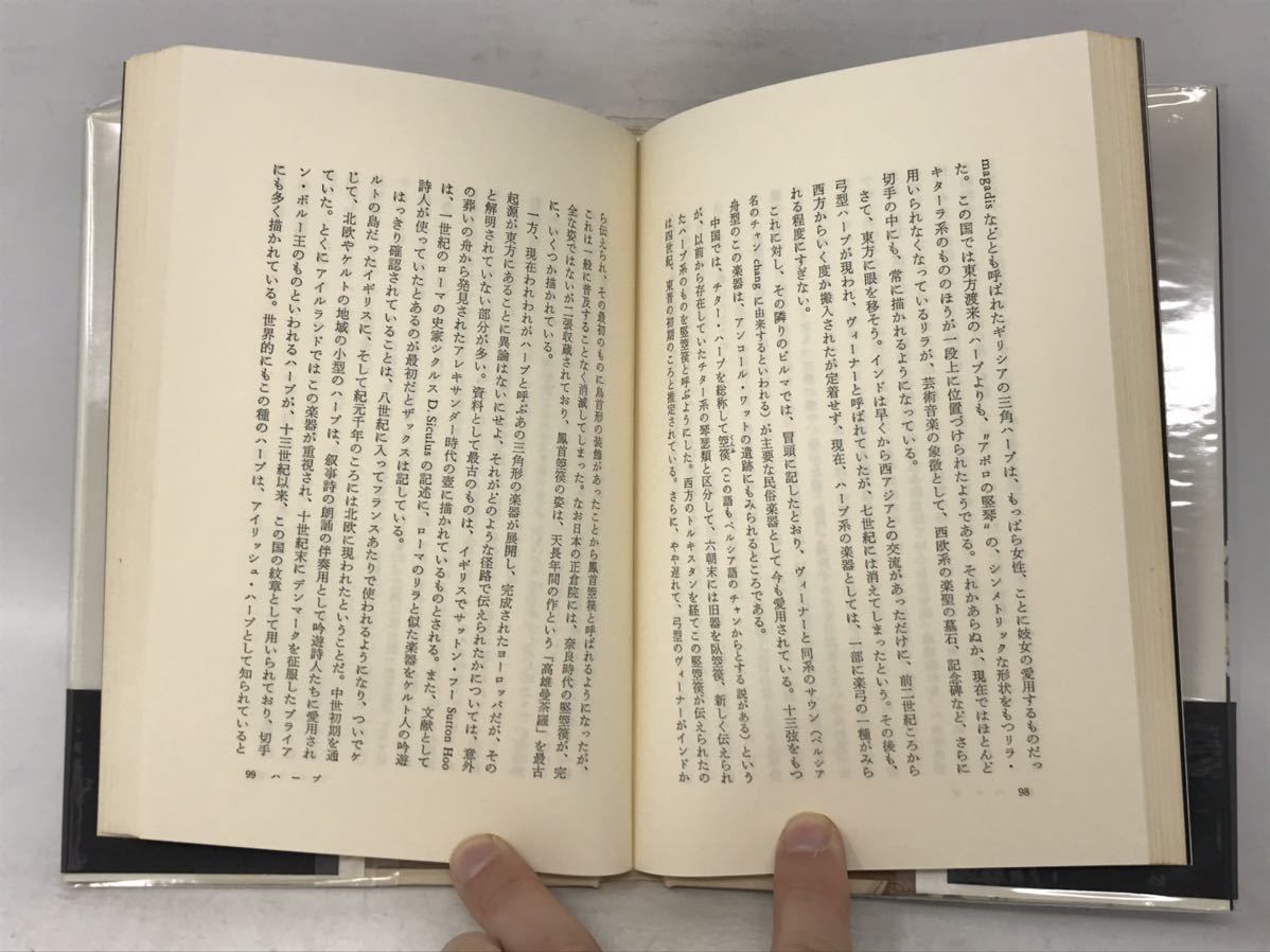 切手にみる世界の民俗楽器　江波戸昭　N2016_画像3