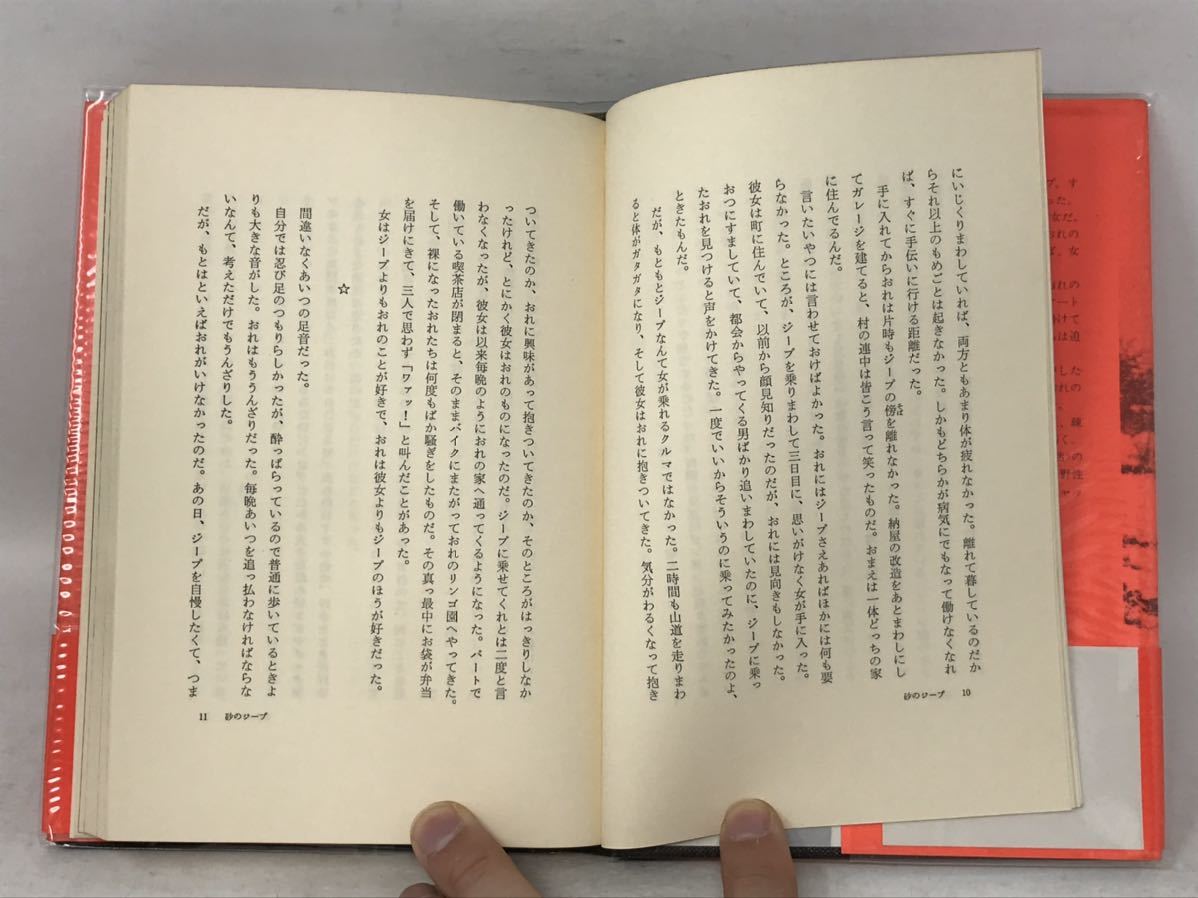 本　丸山健二　砂のジープ　帯付き　N2022_画像2