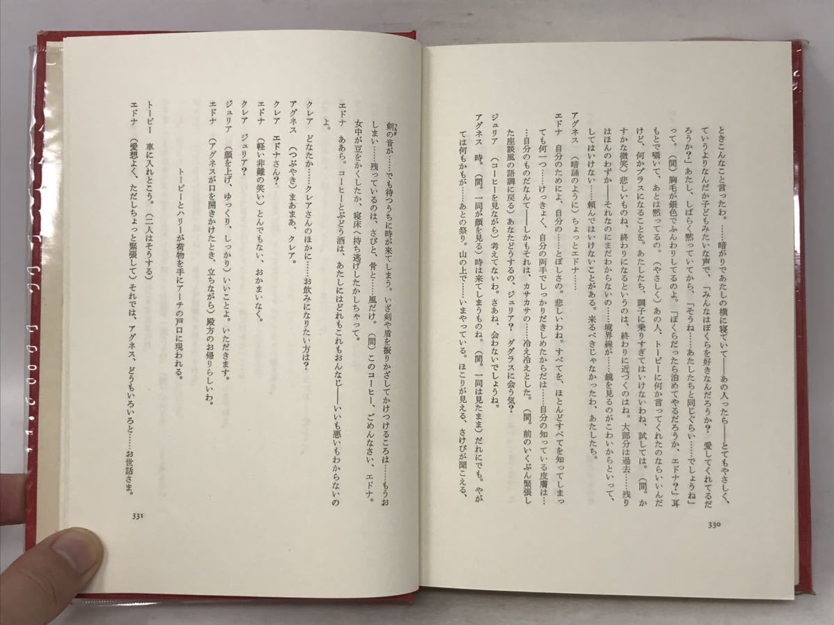 エドワード・オールビー全集 (1) ヴァージニア・ウルフなんかこわくない デリケート・バランス (日本語) 単行本　昭和44　N2082_画像4