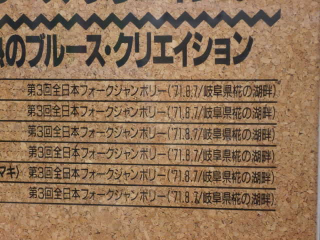 廃盤CD★白熱のブルース・クリエイション LIVE! BLUES CREATION★H20K25048★1971年 第3回全日本フォークジャンボリー_画像5