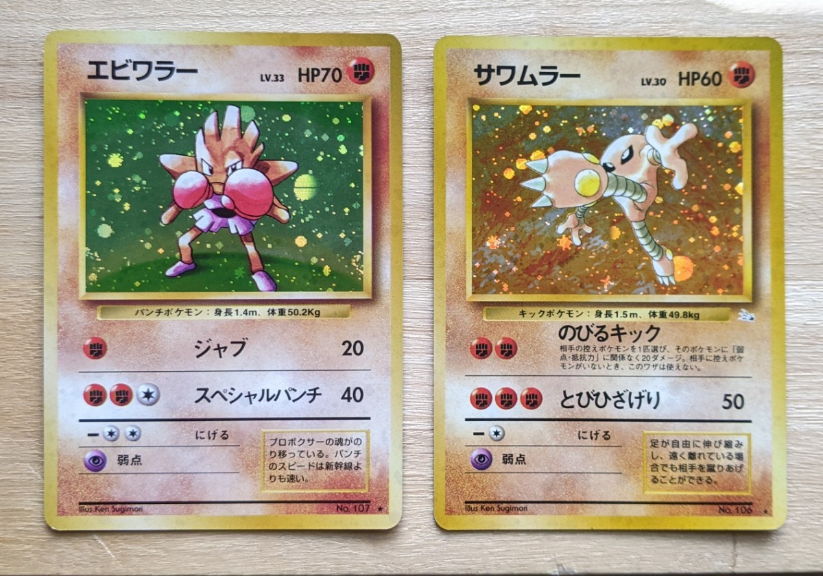 Paypayフリマ ポケモンカード 旧裏 エビワラー サワムラー