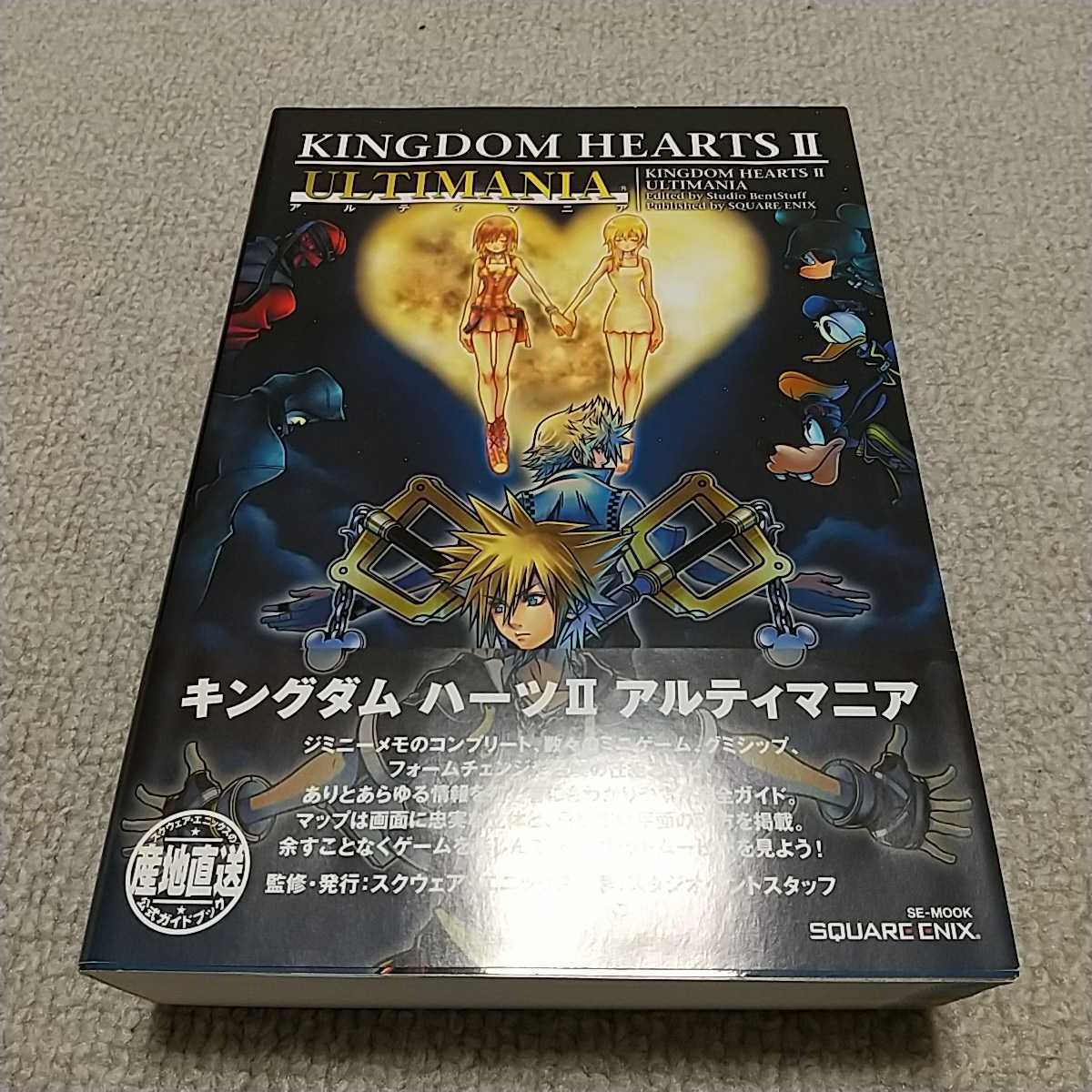 ★新品 キングダムハーツ2 アルティマニア KINGDOM HEARTS Ⅱ PS2 プレステ2 スクウェアエニックス 攻略本 初版★