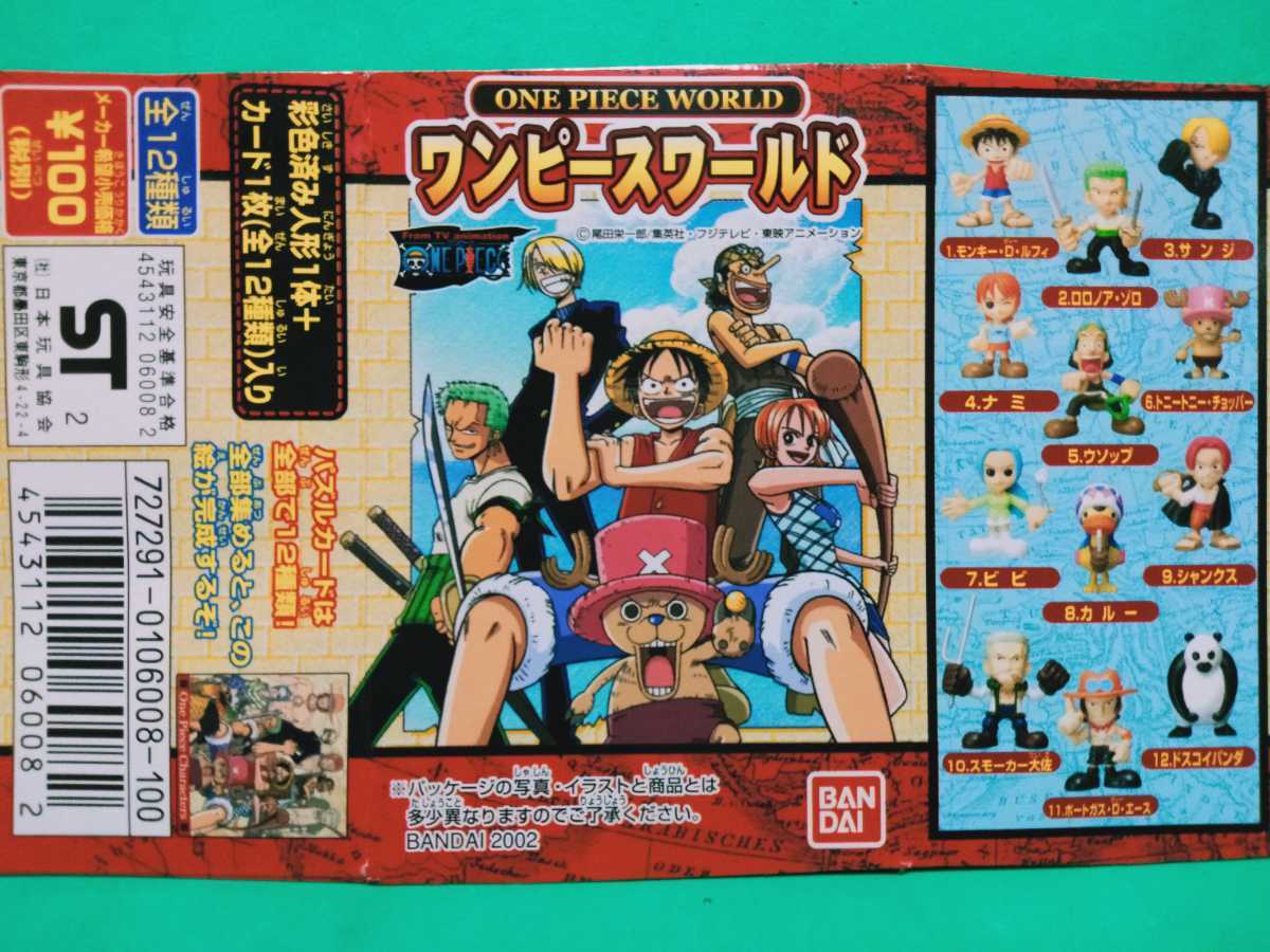 ヤフオク 希少品 02年発売 ワンピースワールド 全12種