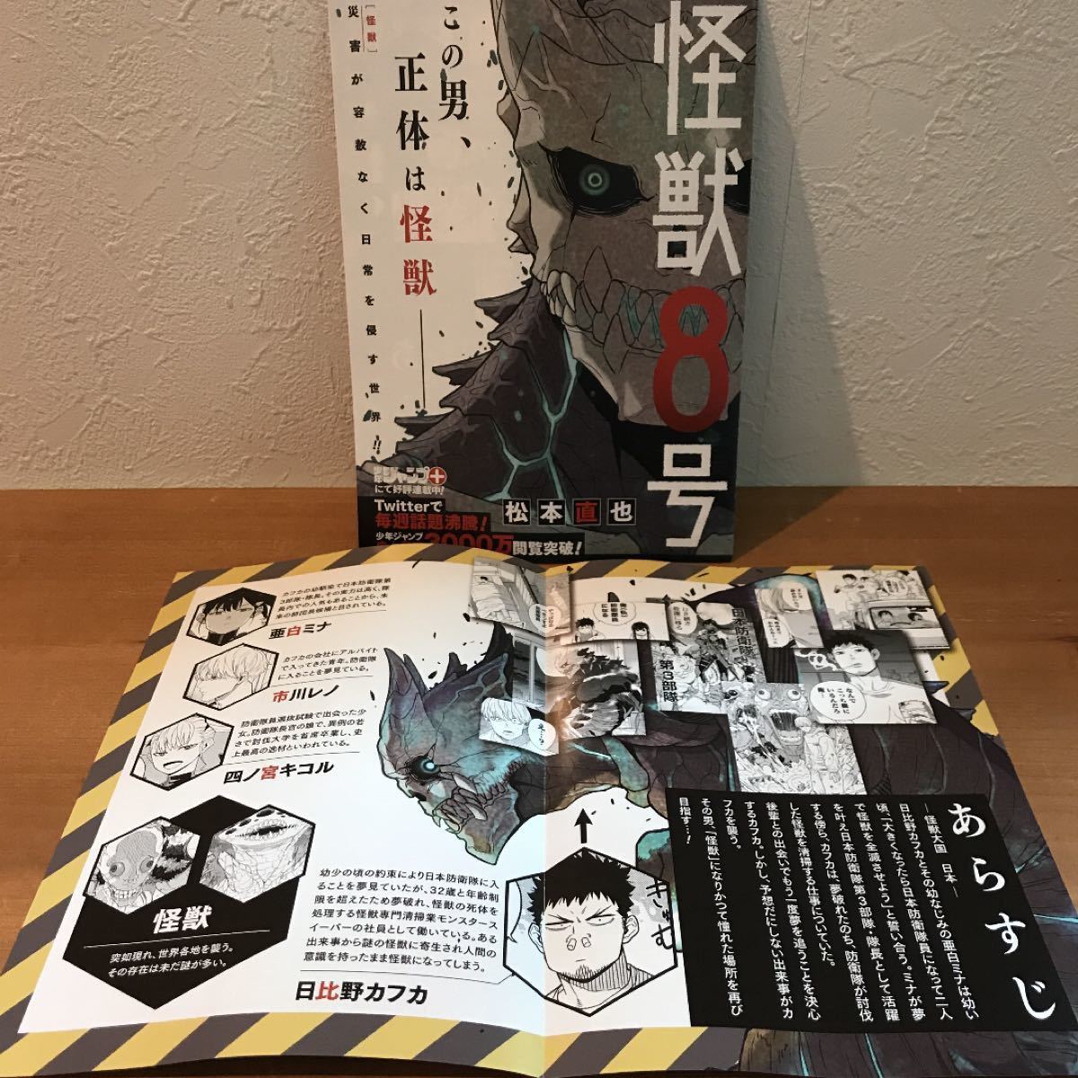 怪獣8号』 1巻 ポスター パネル 非売品 karatebih.ba