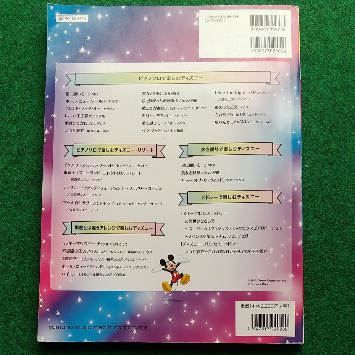 Paypayフリマ ピアノソロ 弾き語り ピアノで弾く ディズニーの世界 ヤマハミュージックメディア Paypayフリマ ピアノソロ 弾き語り ピアノで弾く ディズニーの世界 ヤマハミュージックメディア