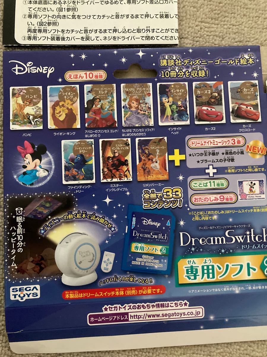 Paypayフリマ 二個セット ドリームスイッチ 専用ソフト 1 2 読み聞かせ ディズニー えほん Paypayフリマ 二個セット ドリームスイッチ 専用ソフト 1 2 読み聞かせ ディズニー えほん