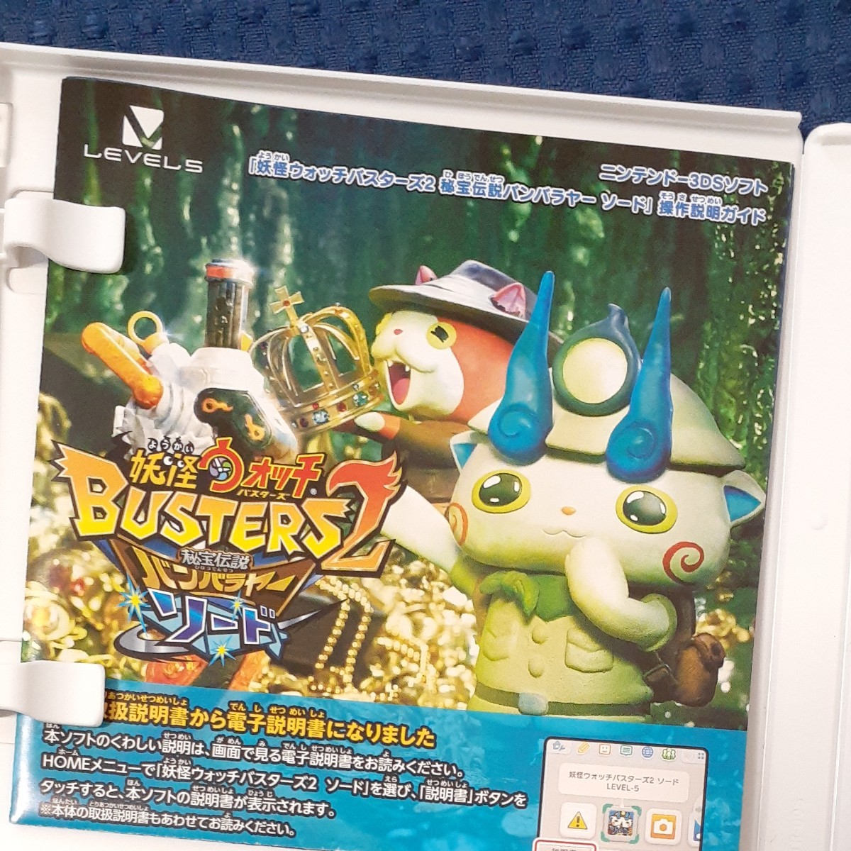 【3DS】 妖怪ウォッチバスターズ2 秘宝伝説バンバラヤー [ソード］