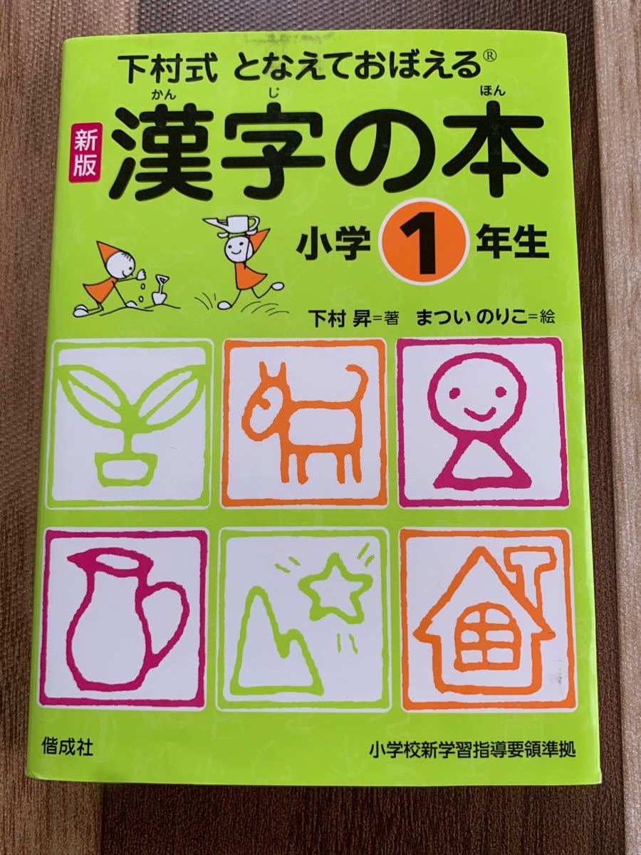 Paypayフリマ 漢字の本 小学1年生 Paypayフリマ 漢字の本 小学1年生