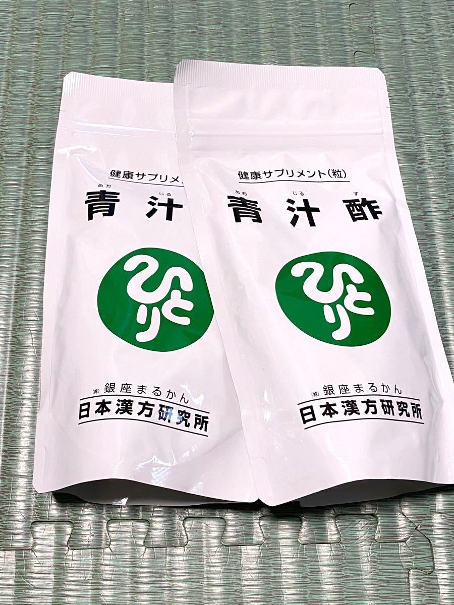 PayPayフリマ|【2袋】青汁酢 銀座まるかん 日本漢方研究所