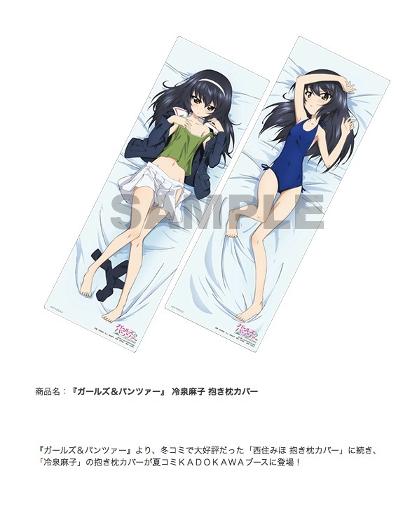 《正規品 未使用》 ガールズ&パンツァー C86 KADOKAWAブース 販売品 冷泉麻子 抱き枕カバー 【コミックマーケット86 コミケ86 2014夏】