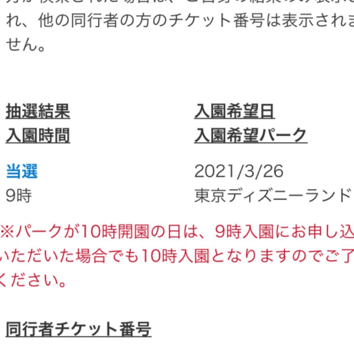 Paypayフリマ ディズニーランド 3 26 ペア 当選チケット Paypayフリマ ディズニーランド 3 26 ペア 当選チケット