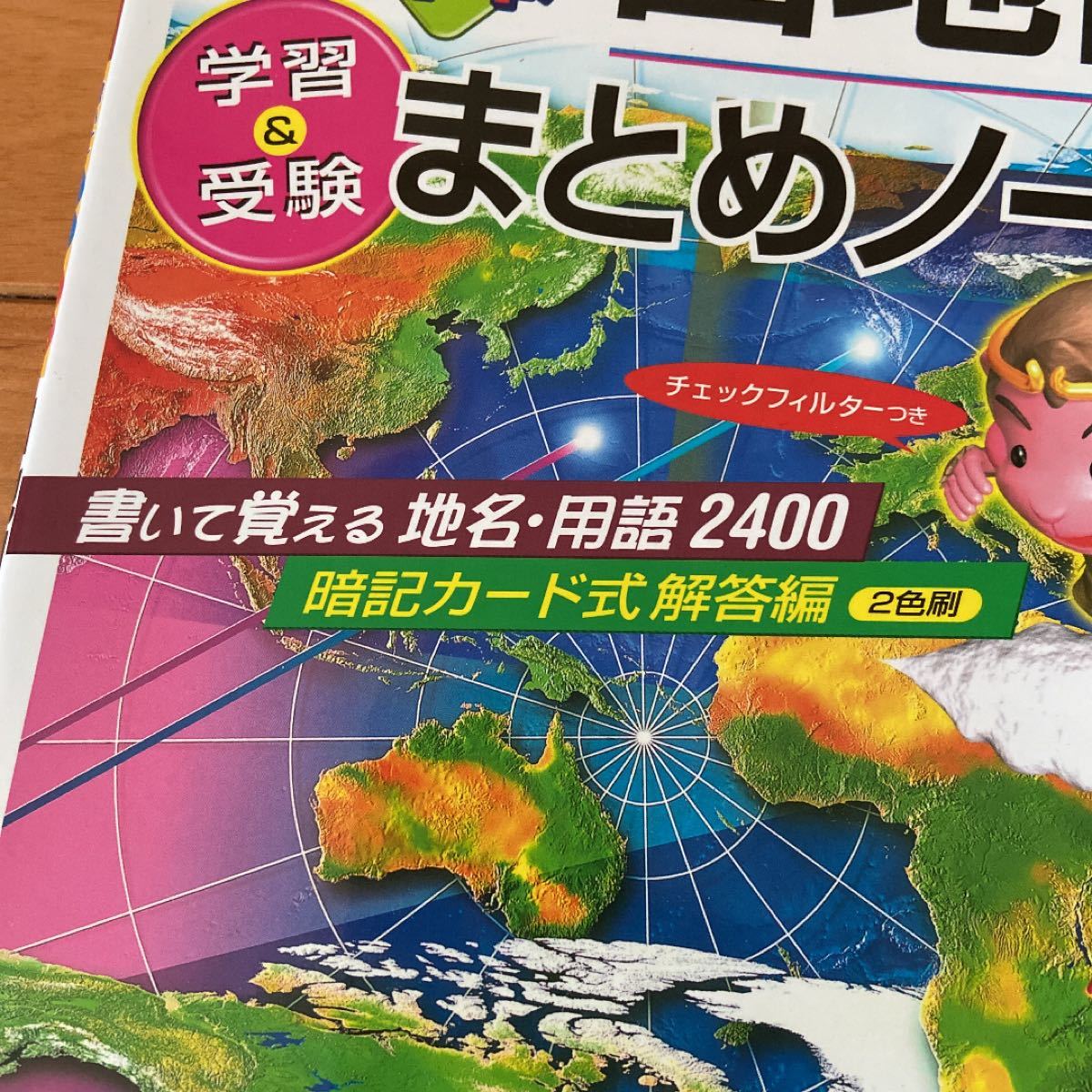 中学 世界･日本 白地図まとめノート